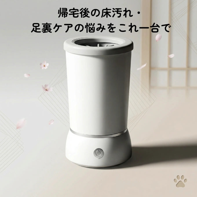 🐾 PetPaw Spa - お散歩帰りの「足洗い」たった10秒で完了！