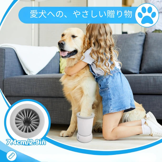 🐾 PetPaw Spa - お散歩帰りの「足洗い」たった10秒で完了！