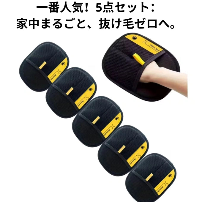 FurLift Glove™ ファーリフト・グローブ・ 2点セット