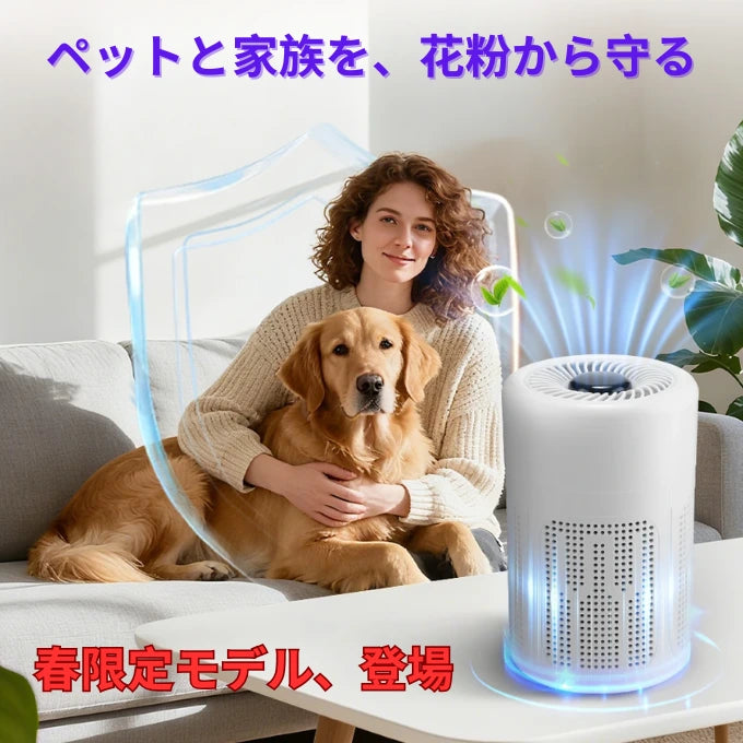 IonFreshで花粉もペット臭も、これ一台で