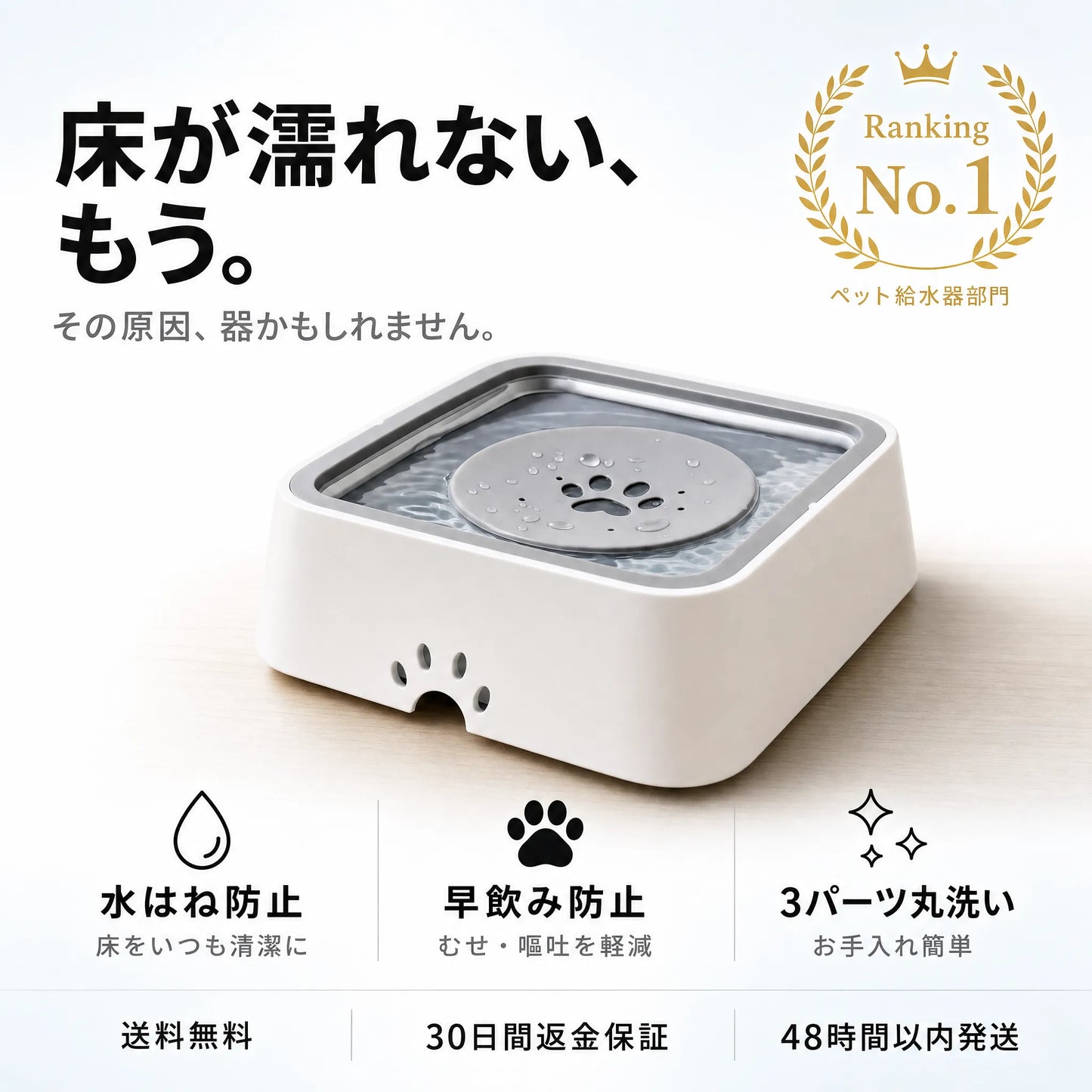 SplashFree™ 水浸し防止ボウル