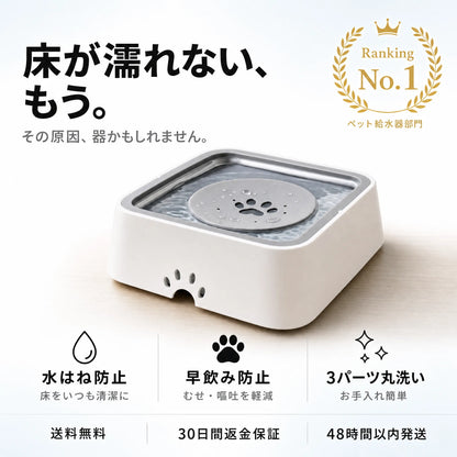 SplashFree™ 水浸し防止ボウル