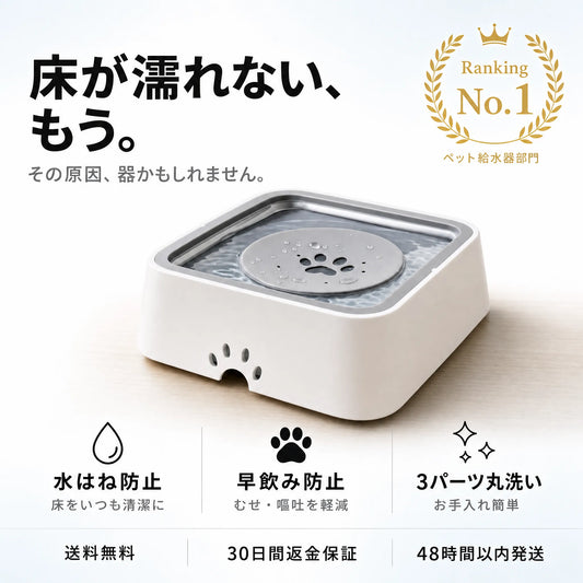 SplashFree™ 水浸し防止ボウル