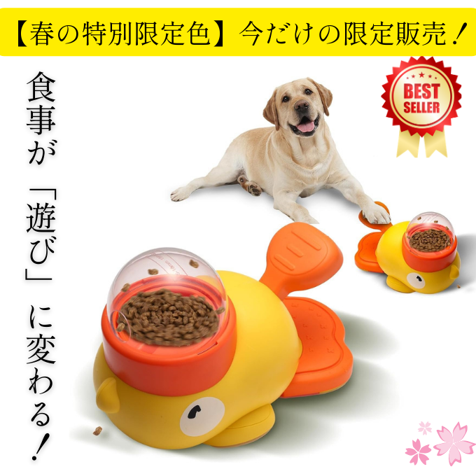 Ducky Snack Dispenser 犬用スナックおもちゃ｜早食い防止＆ストレス解消