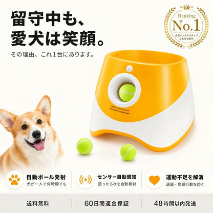 PawFun™ 愛犬用自動ボールマシン