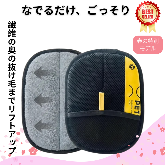 FurLift Glove™ ファーリフト・グローブ