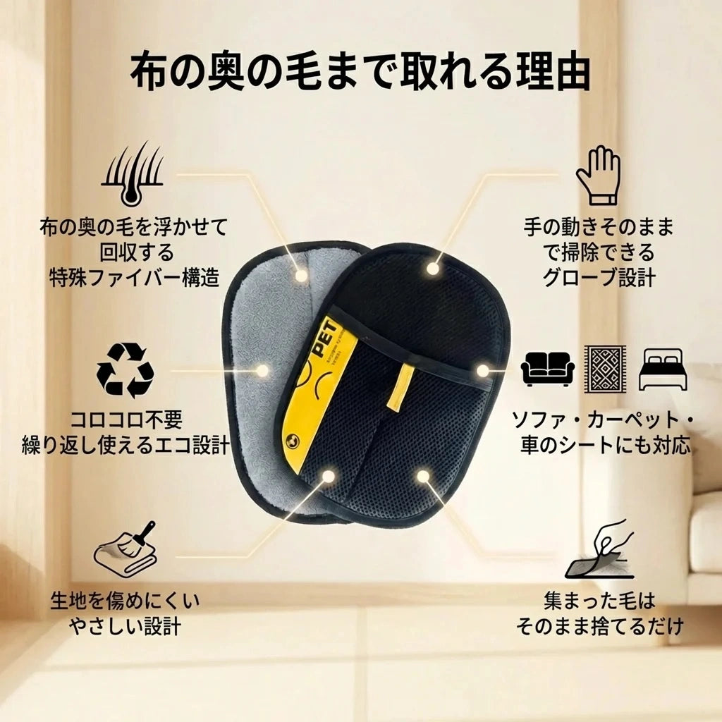 FurLift Glove™ ファーリフト・グローブ・ 2点セット