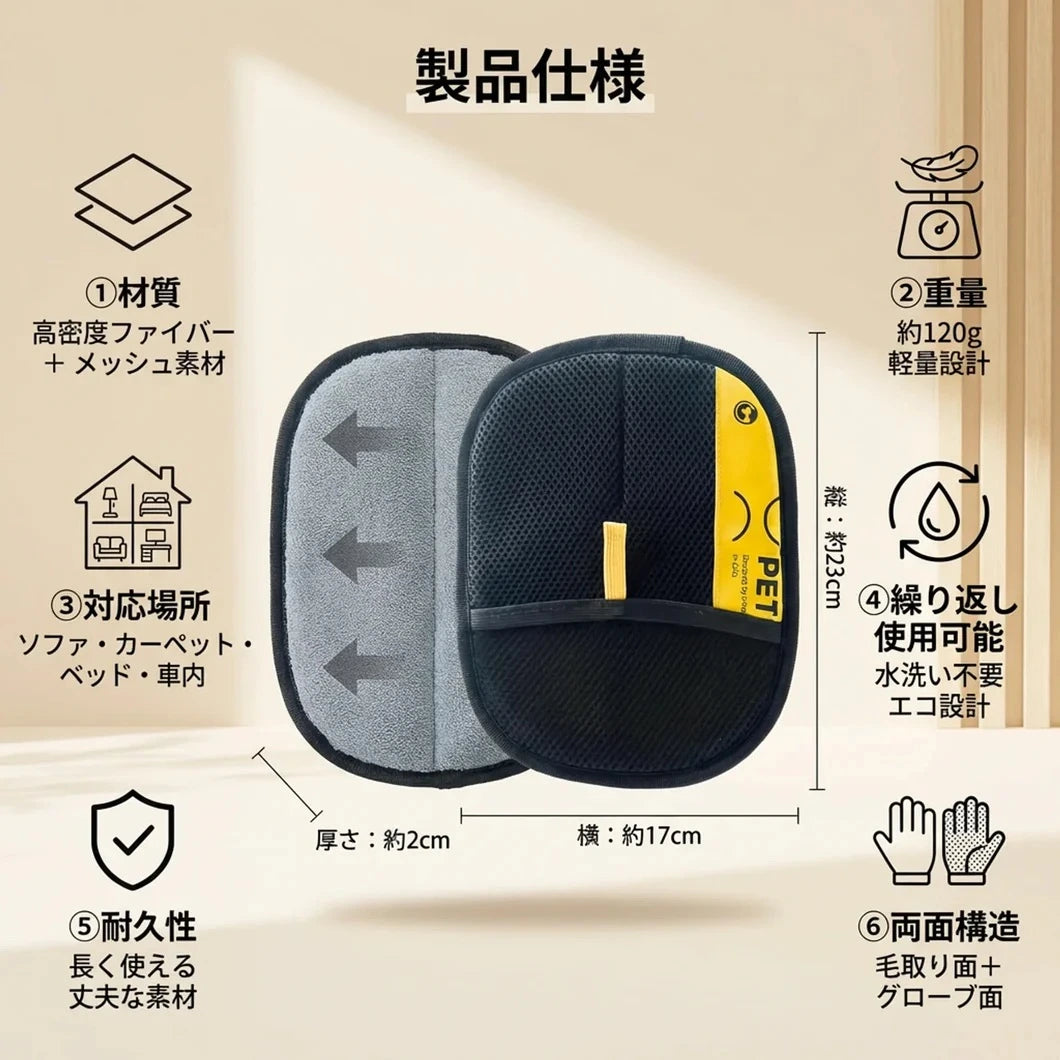 FurLift Glove™ ファーリフト・グローブ・ 2点セット