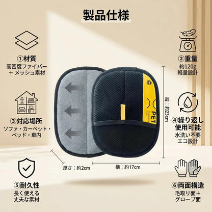 FurLift Glove™ ファーリフト・グローブ・ 2点セット