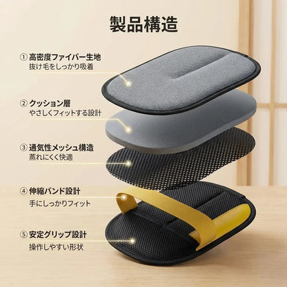 FurLift Glove™ ファーリフト・グローブ・ 2点セット