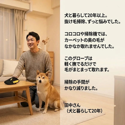 FurLift Glove™ ファーリフト・グローブ・ 2点セット