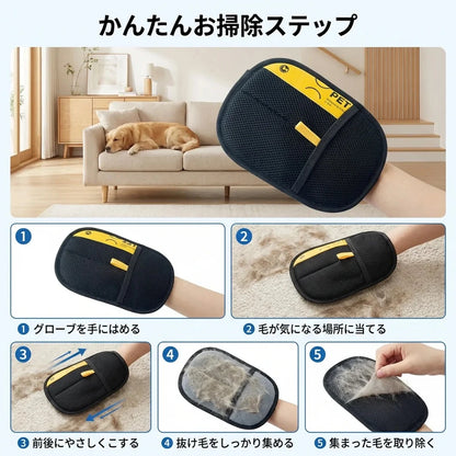 FurLift Glove™ ファーリフト・グローブ・ 2点セット