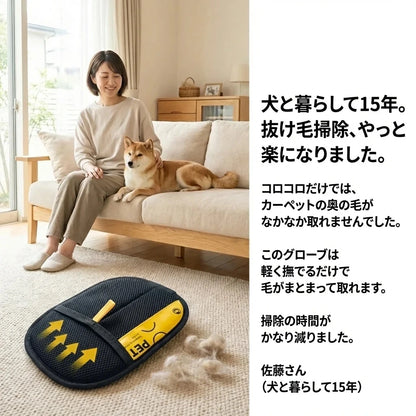 FurLift Glove™ ファーリフト・グローブ・ 2点セット
